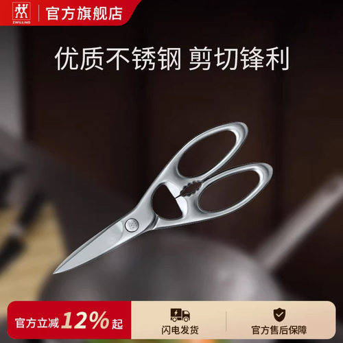 双立人Select全钢厨房剪