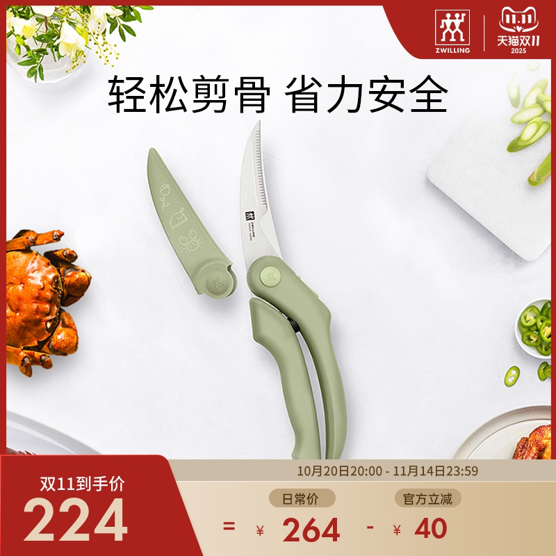 双立人厨房剪刀强力多用剪刀