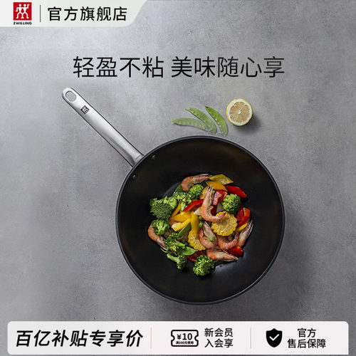 【官方正品】双立人Enjoy24/30cm炒锅不粘锅家用炒锅燃气灶电磁炉