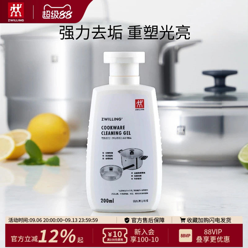 德国双立人锅具清洁啫喱膏图片