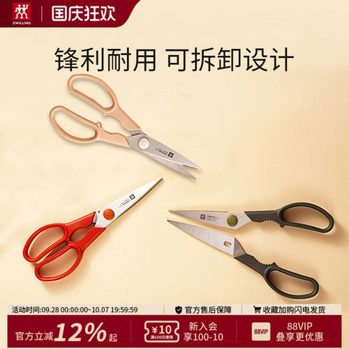 德国双立人可拆卸厨房剪刀