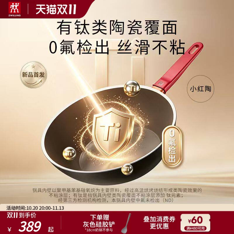 德国双立人新款NowPlusII有钛类陶瓷覆面不粘锅小红陶煎炒锅奶锅