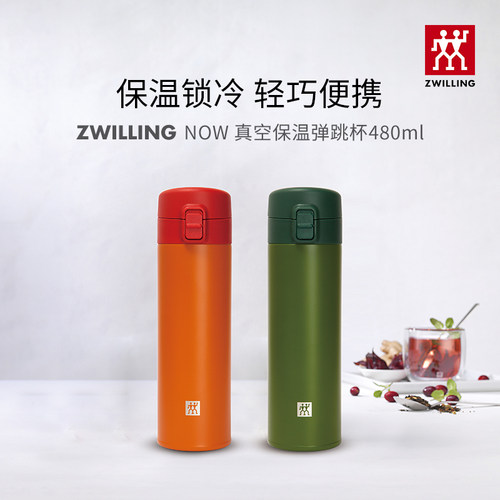 双立人Now弹跳杯保温杯