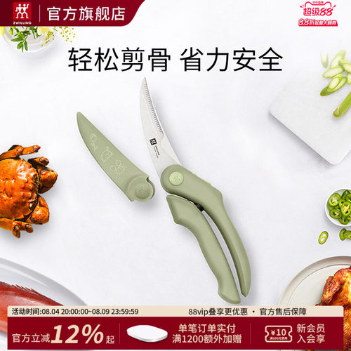 双立人厨房剪刀强力多用剪刀