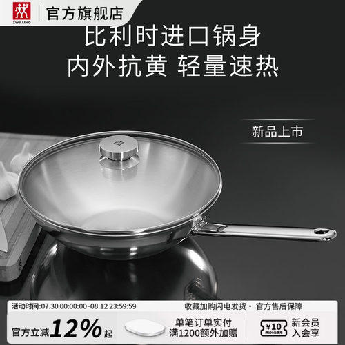 德国双立人不锈钢炒锅30cm