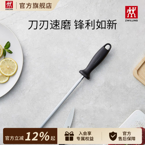 双立人德国不锈钢厨具磨刀棒