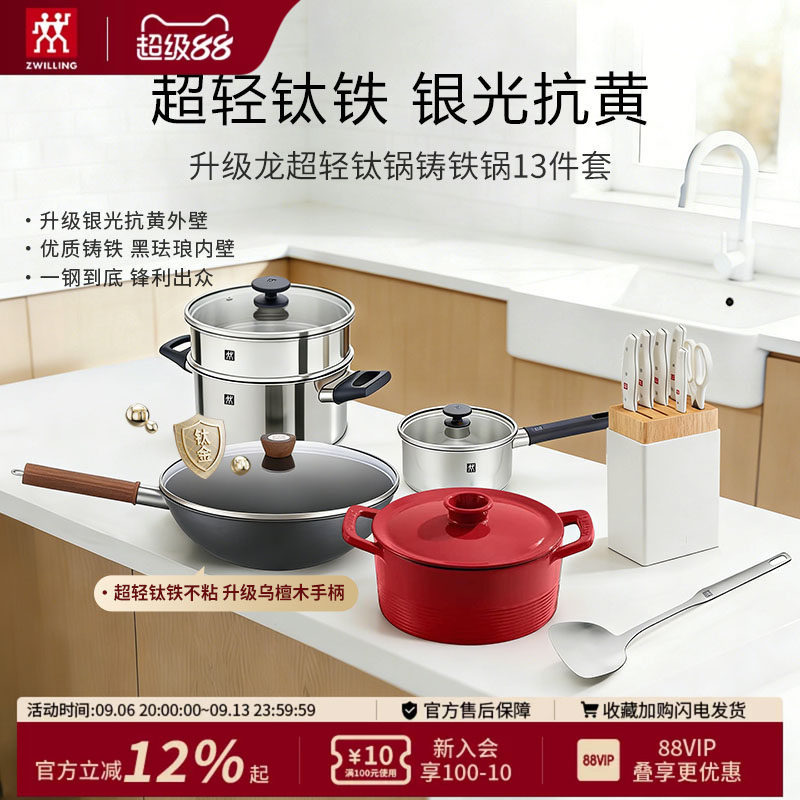 德国双立人龙超轻钛炒锅刀具13件套超轻炒锅铸铁煎锅蒸锅刀具套装