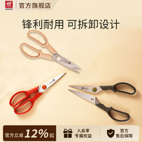 德国双立人可拆卸厨房剪刀
