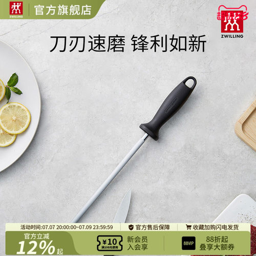 双立人德国不锈钢厨具磨刀棒