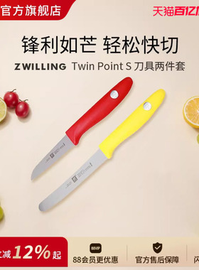 Twin Point S 2件套 面包刀水果刀多用途三明治吐司刀 家用 随行