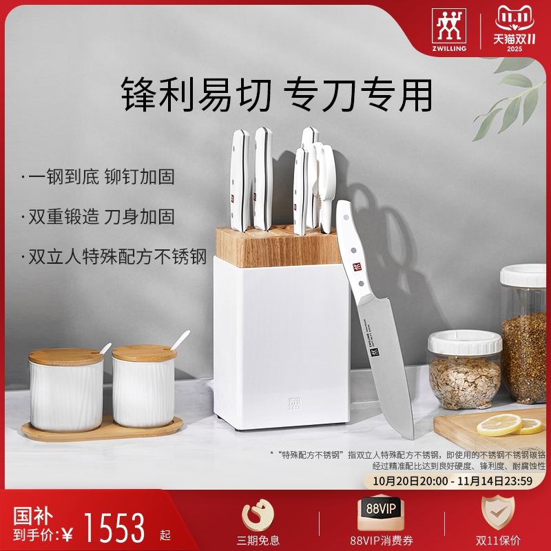 双立人Pollux刀具7件套珍珠白菜刀家用厨房刀具套装组合厨师专用