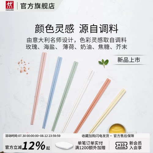 德国双立人筷子6件套抗菌防霉