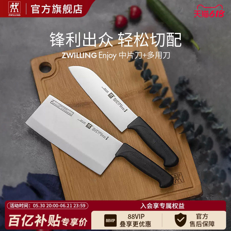 【官方正品】德国双立人Enjoy刀具2件套不锈钢菜刀中片刀多用刀
