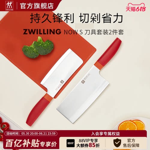 双立人NowS刀具2件套专刀专用