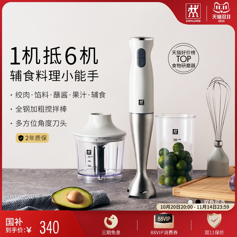 德国双立人料理棒宝宝辅食机婴儿料理机多功能家用手持绞肉搅拌棒