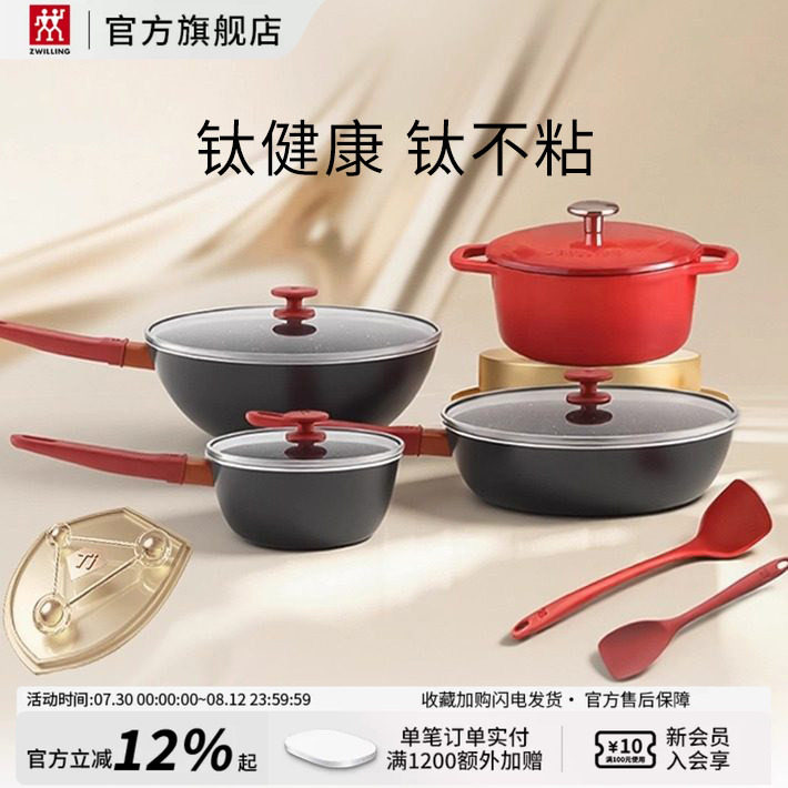 双立人NowPlusⅡ有钛不粘锅套装厨房煎锅炒锅龙铸铁宝宝辅食奶锅