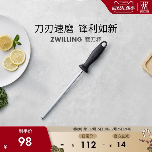 双立人德国不锈钢厨具磨刀棒