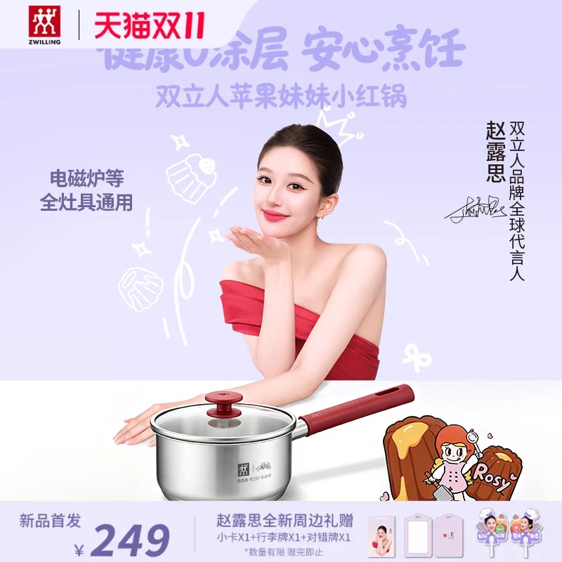 【赵露思联名】双立人苹果妹妹小红锅SILVER银光0涂层不锈钢奶锅