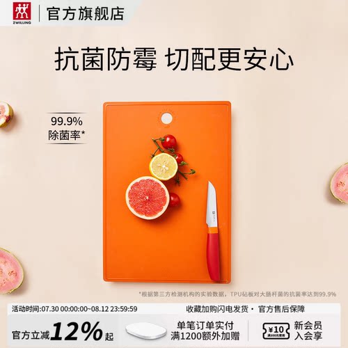 德国双立人抗菌防霉TPU砧板