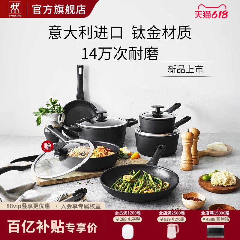 双立人钛金意大利不粘锅