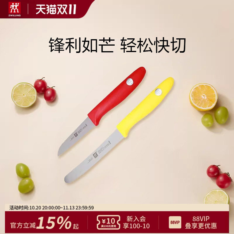 【双11超级秒杀】德国双立人刀具2件套家用面包刀水果刀多用途刀