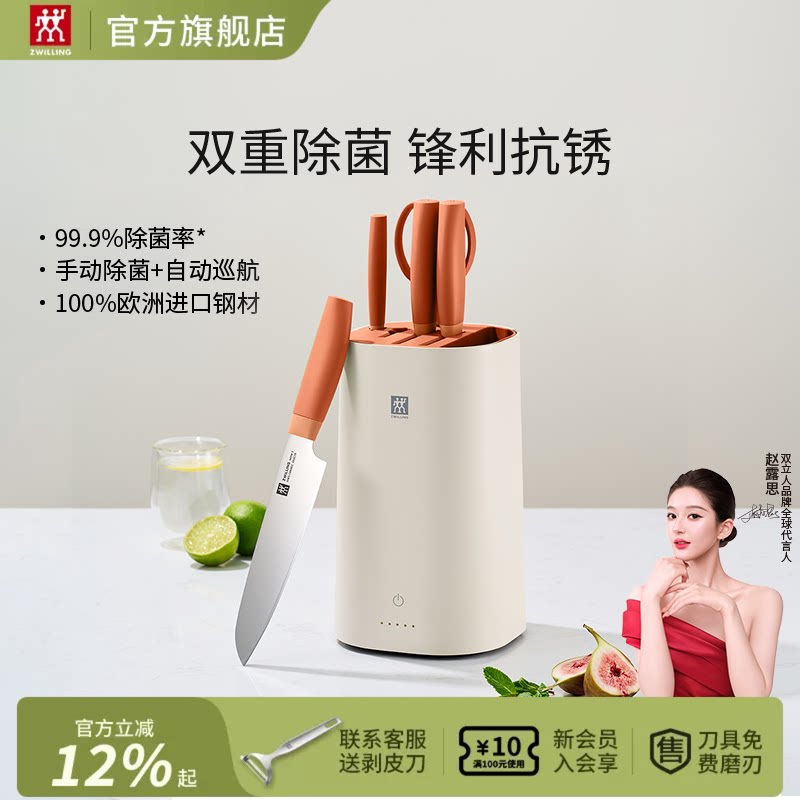 双立人除菌刀架6件套不锈钢刀具图片