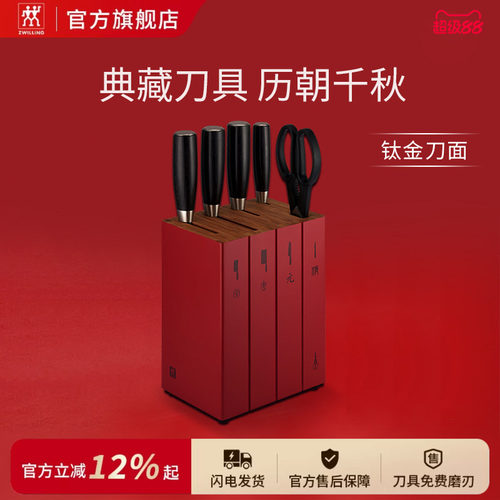 德国双立人龙系列刀具套装中国风