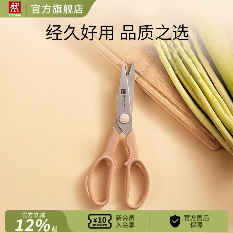 【顺手买一件】德国双立人可拆卸剪刀厨房专用多功能不锈钢剪刀图片