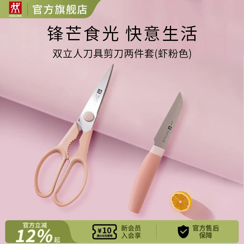 德国双立人now刀具两件套虾粉色图片