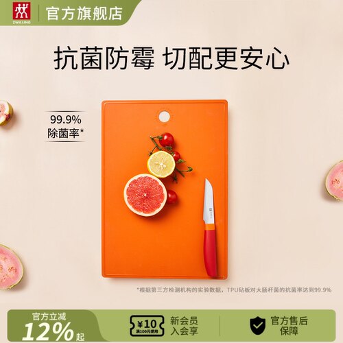 德国双立人抗菌防霉TPU砧板