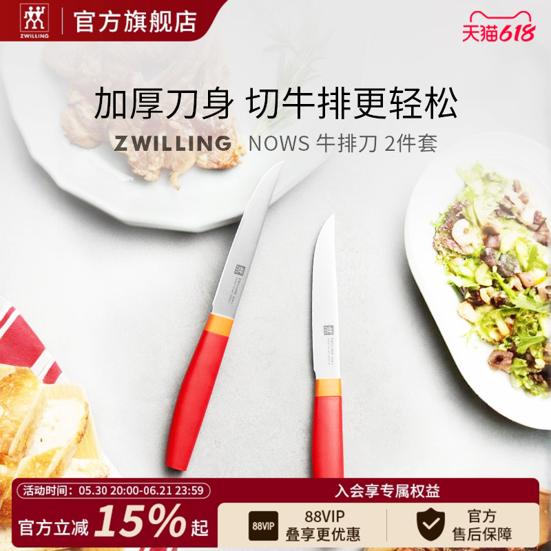 双立人刀具套装厨房用具切菜刀水果刀厨具家用NOW S 牛排刀2件套