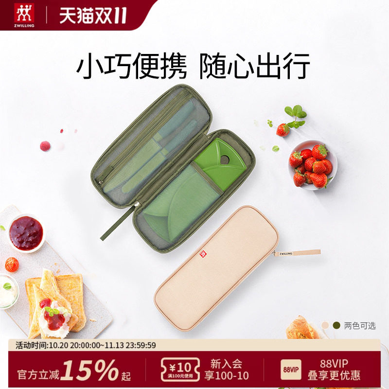 双立人NowS便携刀包4件套刀具套装多用刀面包刀砧板收纳包家用
