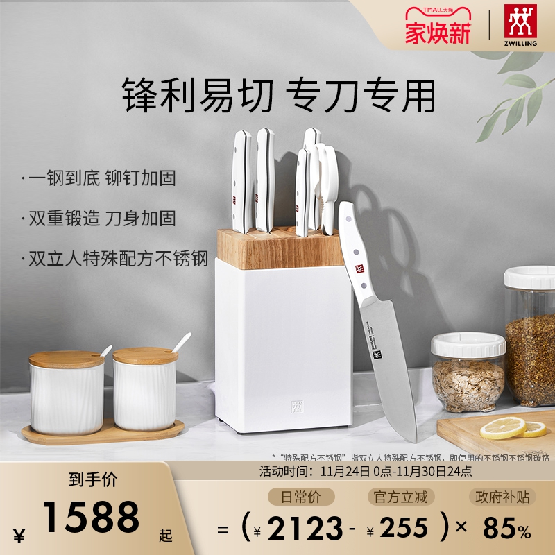 德国双立人pollux刀具7件套