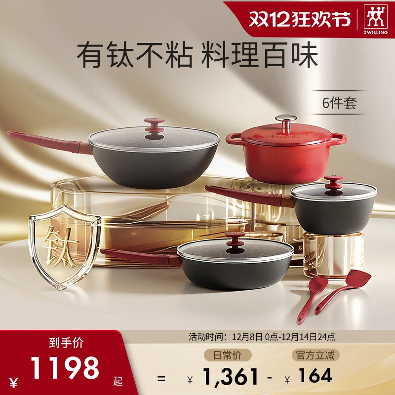 双立人Now Plus II有钛不粘锅套装炒锅铸铁锅煎锅宝宝辅食奶锅