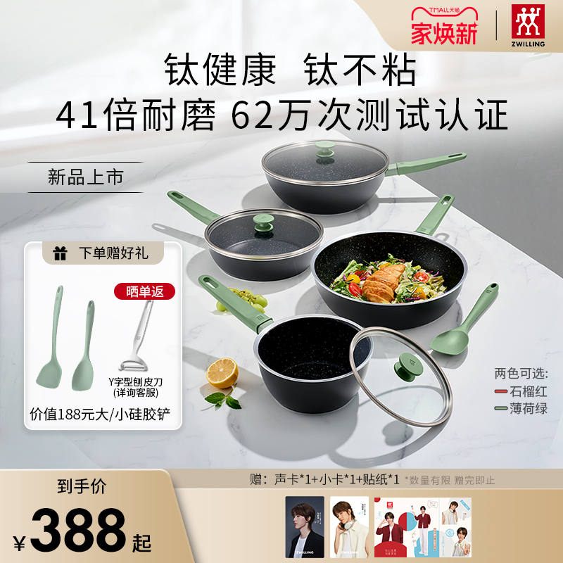 【马柏全同款】德国双立人新款NowPlusⅡ钛不粘锅新升级炒锅不粘