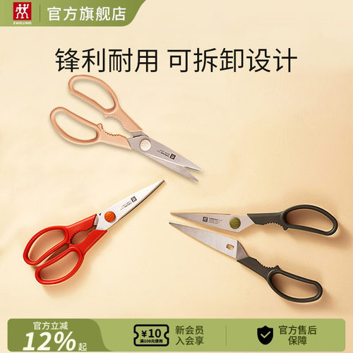德国双立人可拆卸厨房剪刀