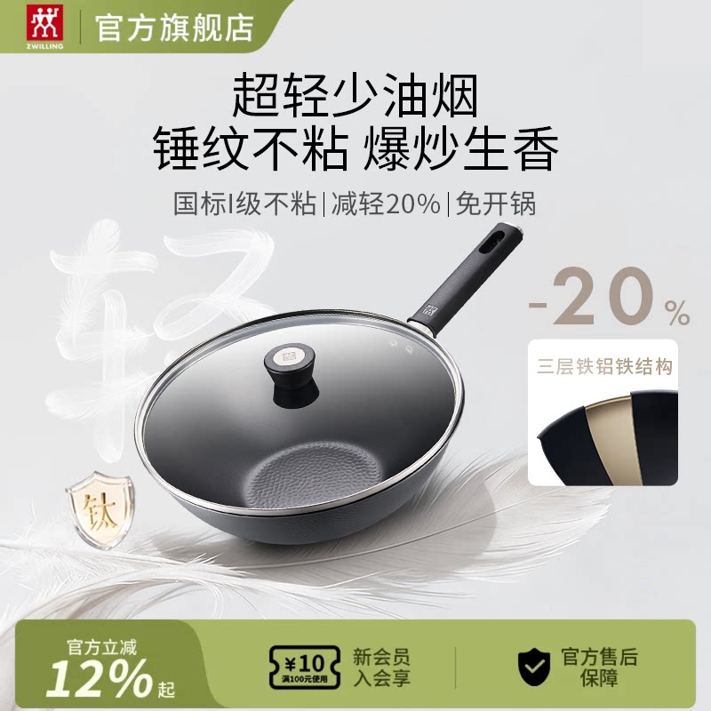 双立人+钛铁+超轻不易粘锅少油烟图片