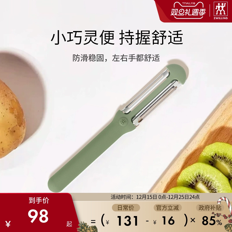 德国双立人双刃刨皮刀水果刀削皮器刮皮刀二合一厨房专用刨刀瓜刨