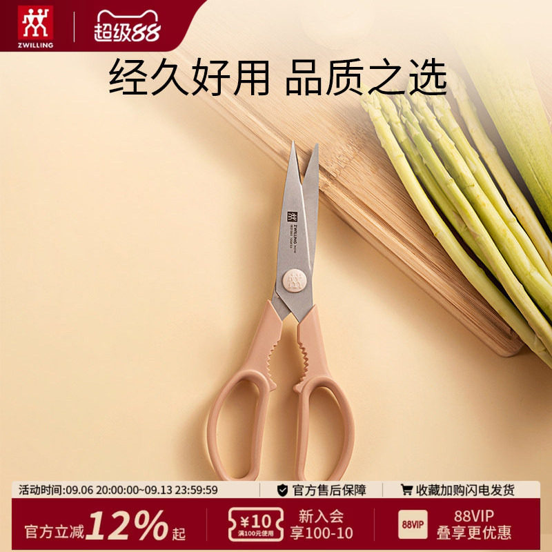 【顺手买一件】德国双立人可拆卸剪刀厨房专用多功能不锈钢剪刀图片