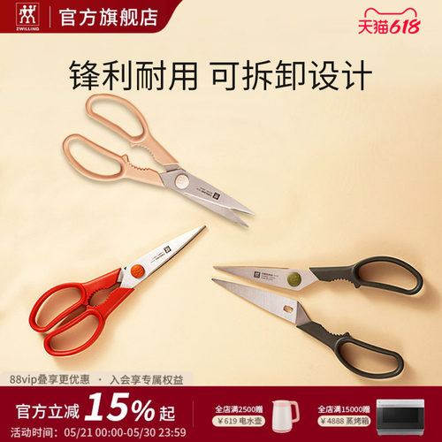 德国双立人可拆卸厨房剪刀