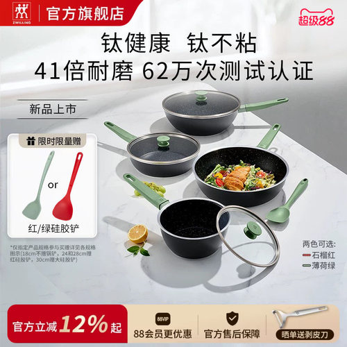 德国双立人新款Now Plus Ⅱ含钛不粘锅升级炒锅平底不粘少油奶锅