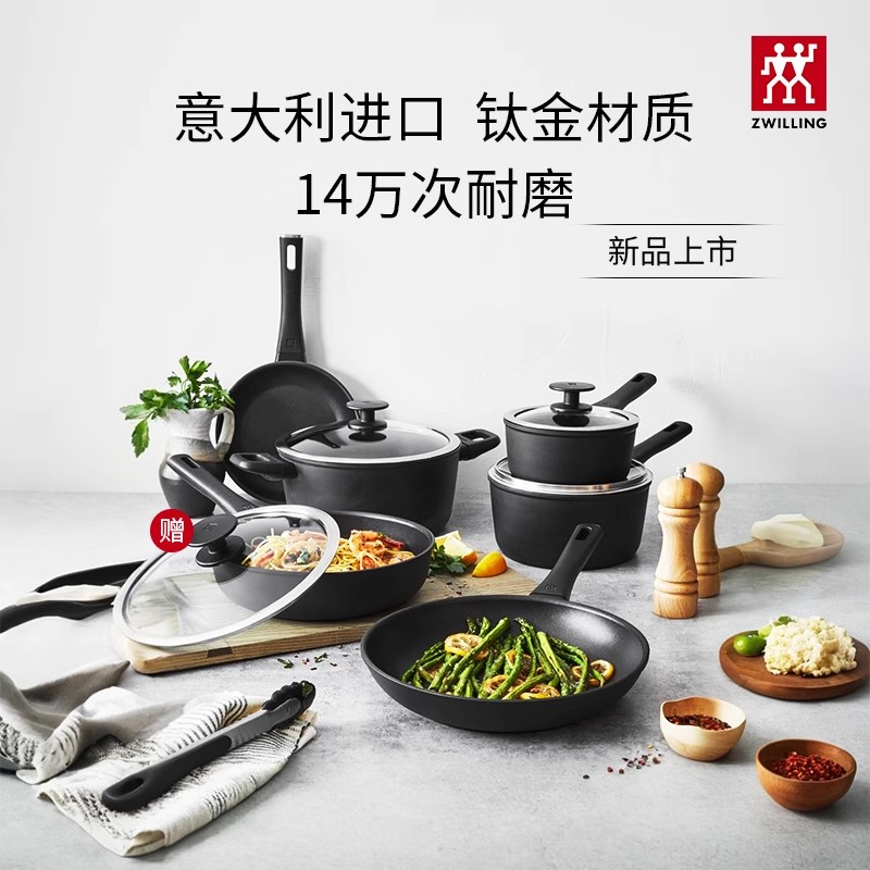 双立人钛金意大利不粘锅