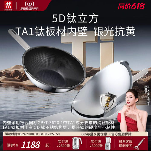 【赵露思同款】双立人SILVERTI II银光系列TA1钛板材炒锅抗黄平底