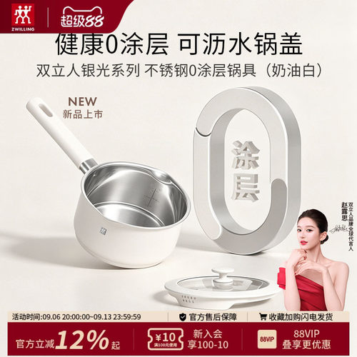 德国双立人银光0涂层奶锅汤锅