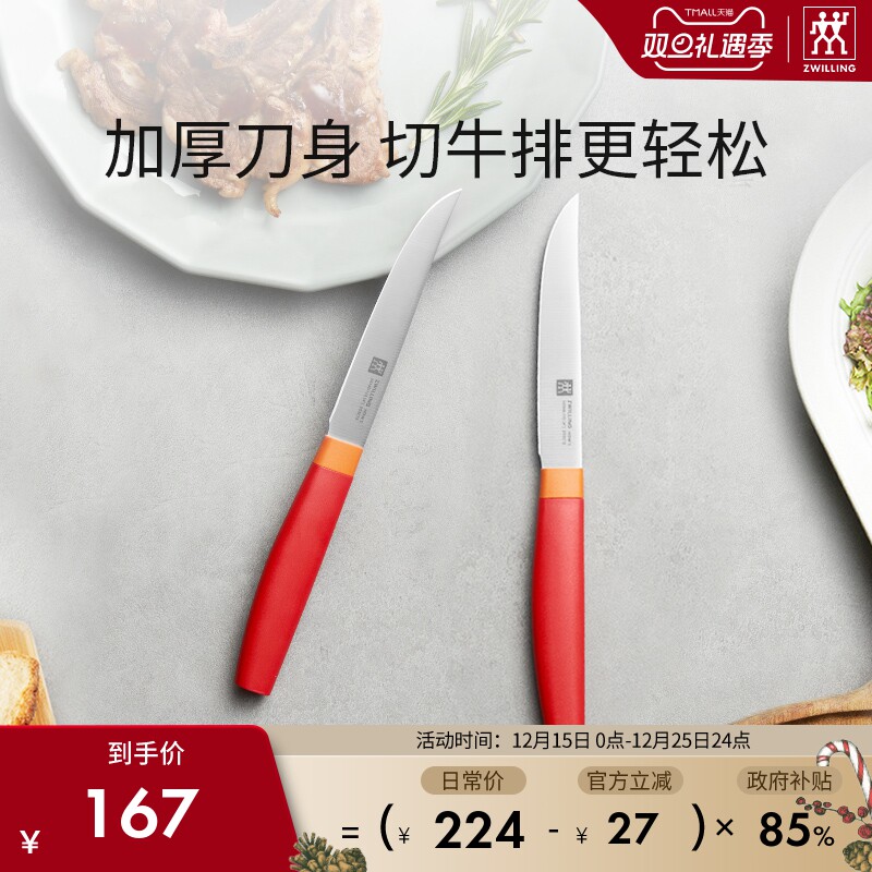 双立人刀具套装厨房用具切菜刀水果刀厨具家用NOW S 牛排刀2件套