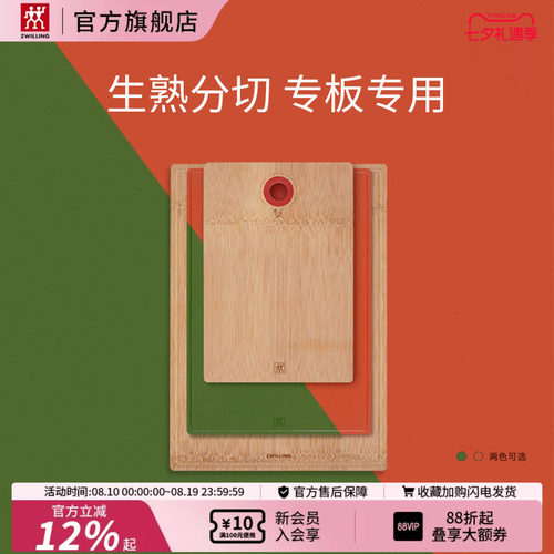 德国双立人砧板3件套竹制TPU
