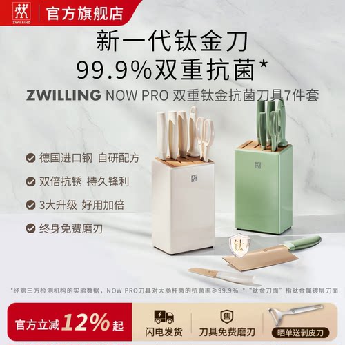 双立人家用厨房刀具套装