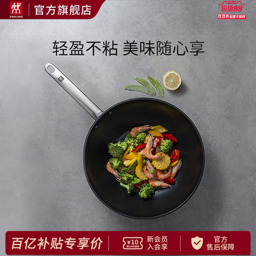【官方正品】双立人Enjoy24/30cm炒锅不粘锅家用炒锅燃气灶电磁炉