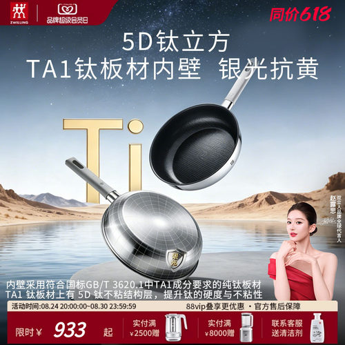 【赵露思同款】双立人SILVERTIII银光系列TA1钛板材深煎锅平底锅
