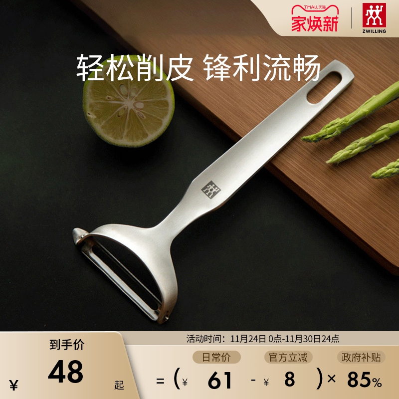 双立人pro系列y形剥皮刀削水果